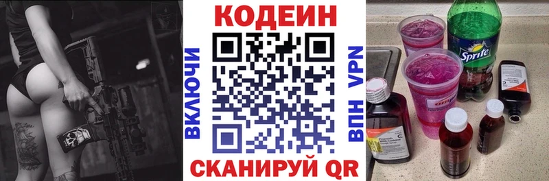 Кодеиновый сироп Lean напиток Lean (лин)  Купить  Ивантеевка 